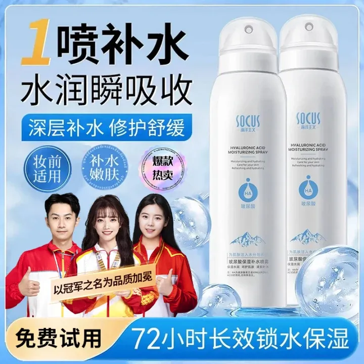 【央妈推荐】玻尿酸补水喷雾面部控油保湿清爽舒缓学生妆前小瓶细腻