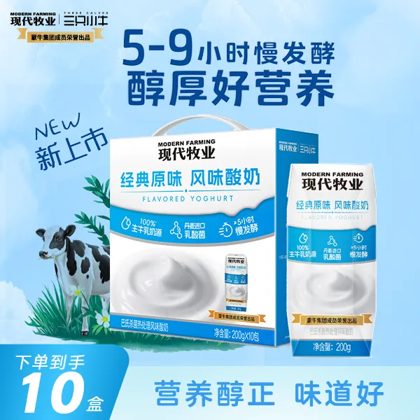 【新品】三只小牛 经典风味 原味酸奶 200g*10包 1/2箱  整箱装