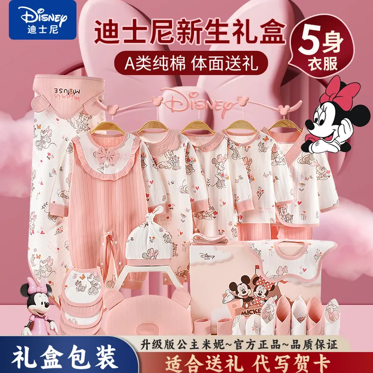 清新（公主）米妮新生儿衣服礼盒套装婴儿0-3个月纯棉必买用品礼物