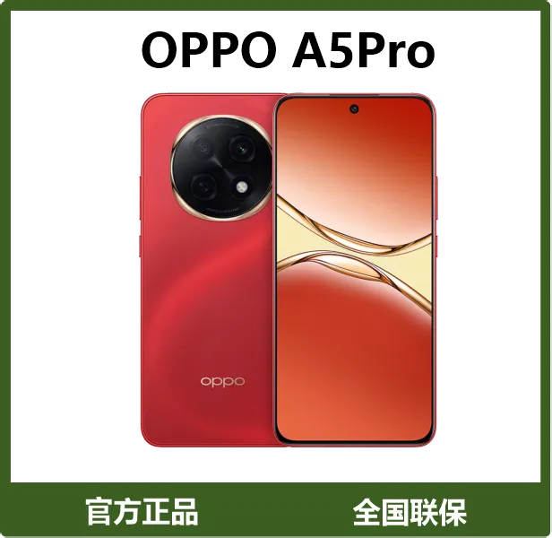 准新品 OPPO A5Pro满级防水信号穿墙王长续航四等深微曲美屏二手