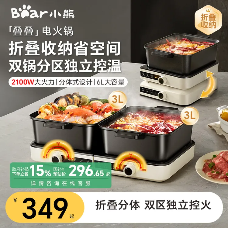 小熊叠叠锅电火锅分体式鸳鸯锅家用大容量电炒锅煮锅多功能网红锅