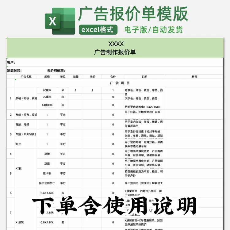 广告报价单模版 excel表格模版自动汇总电子版