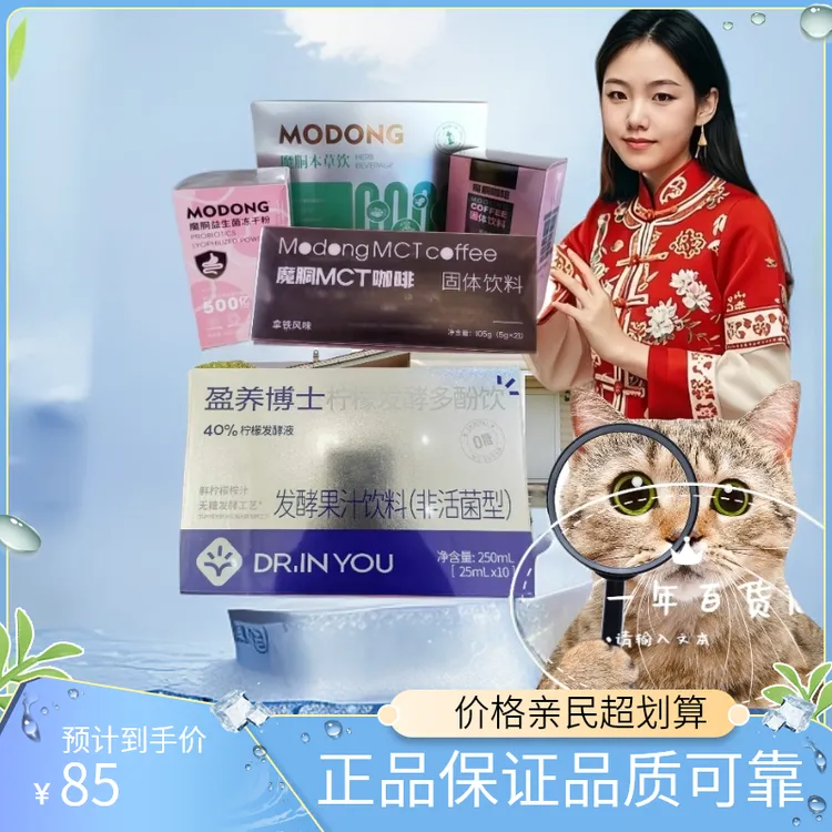 魔胴咖啡魔酮咖啡本草饮益生菌mct小黑条正品保证官方正品饮品