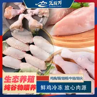 【王百万推荐】鸡胸肉+琵琶腿+鸡翅根+鸡中翅+鸡翅尖 包冰率0