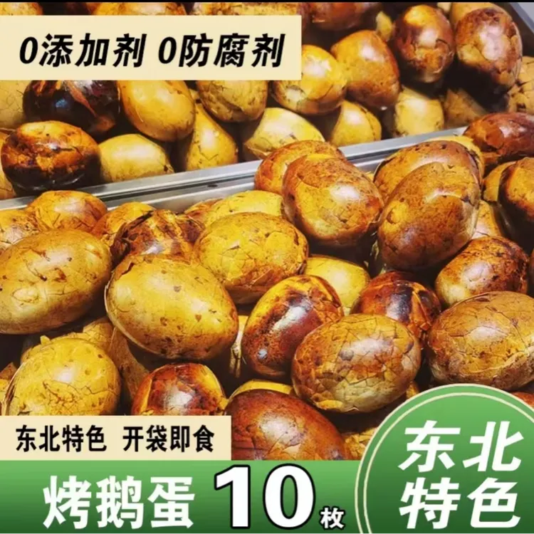 五香爆皮卤烤初生鹅蛋熟食先卤后烤清黄入味初生鹅蛋较小介意勿拍商品图