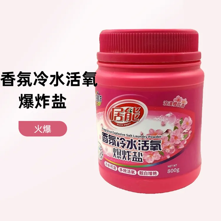 居能香氛衣服冷水活氧爆炸盐洗衣用免搓洗去污洗衣伴侣