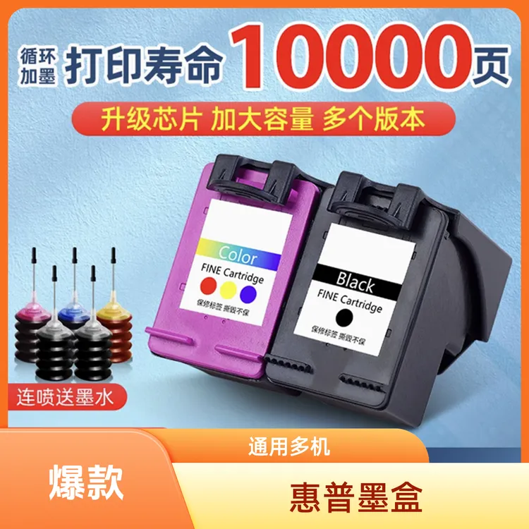 适用惠普67墨盒HP4120 2700 2723 2721 2330 4122 2755 6052墨盒