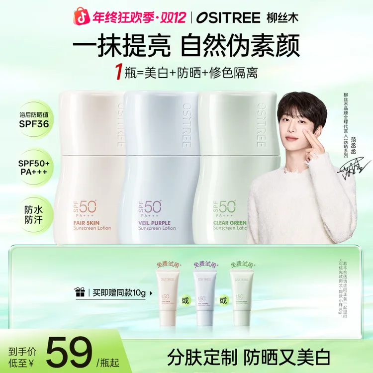 【范丞丞同款】柳丝木防晒美白素颜霜伪素颜修色提亮妆前乳spf50+GC