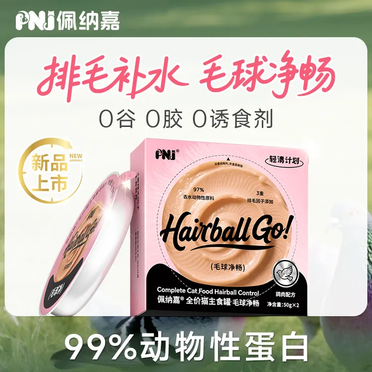【达人专享】佩纳嘉排毛罐猫咪主食罐头云杉化毛功能全价湿粮