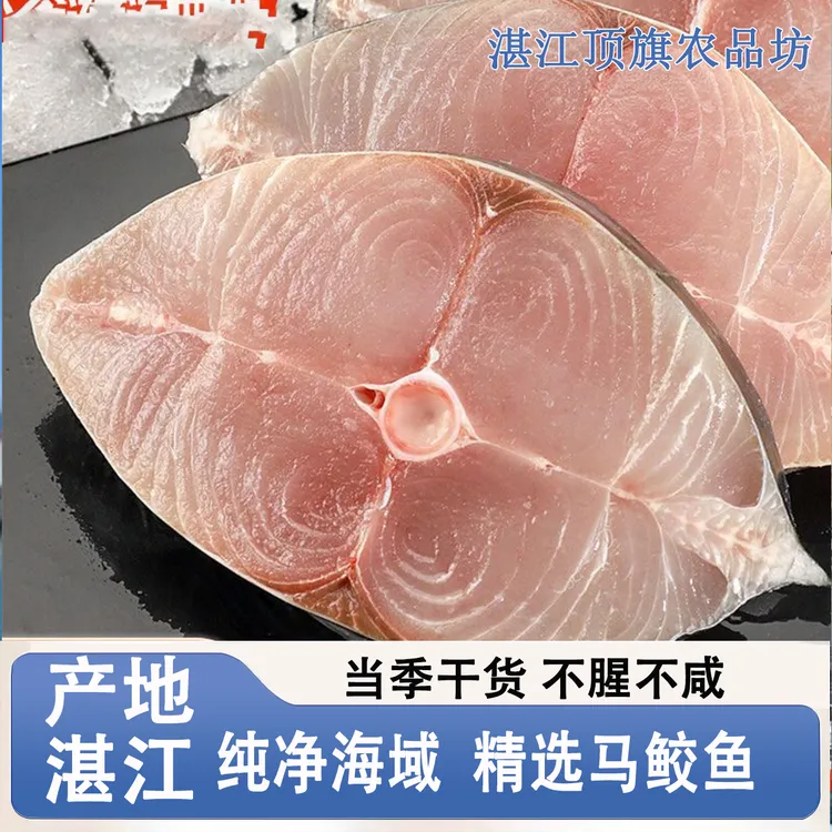 正宗广东湛江马鲛鱼深海新鲜现切片淡盐马鲛鱼大鲅鱼冷冻水产批发
