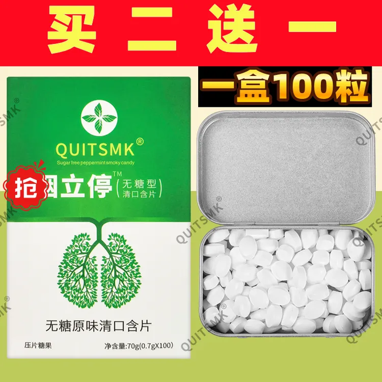  QUITSMK——含片正品推荐糖果HHH-YU98