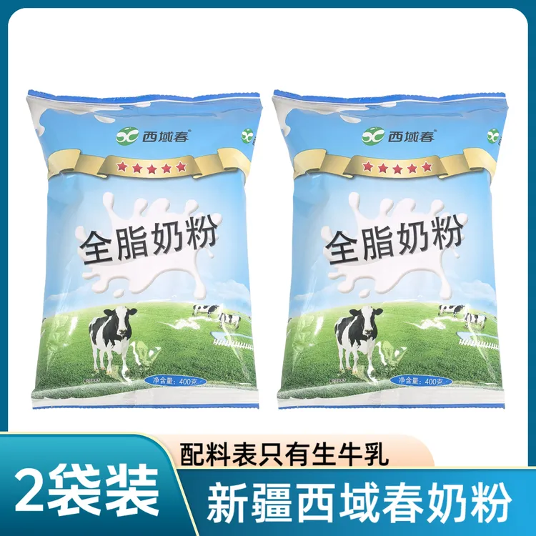 【西域春】新疆西域春全脂奶粉2袋装 400g*2袋