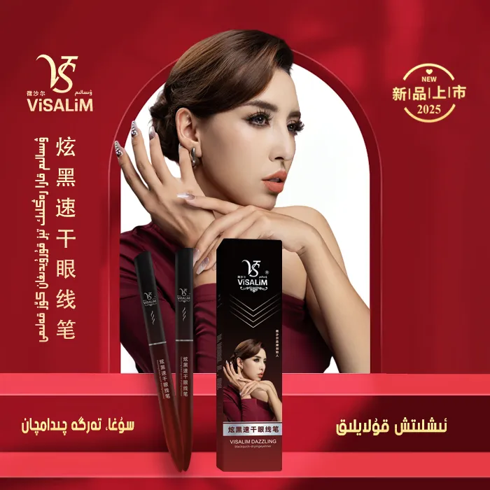 VISALIM炫黑速干眼线笔 拍一发二