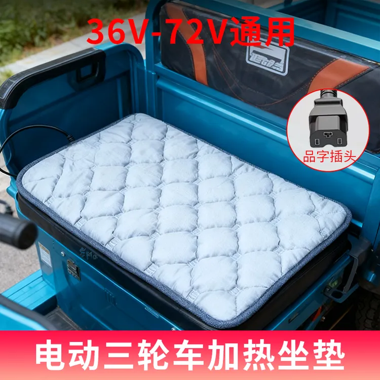 电动三四轮车加热坐垫36-72V通用发热坐垫电瓶车座垫加热坐垫