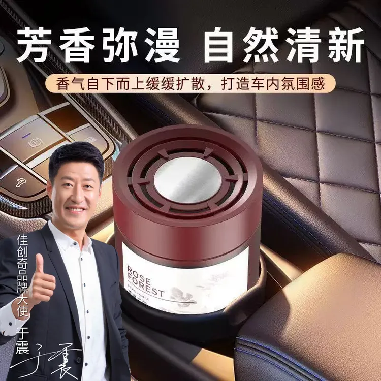 【7.9/瓶】车载香薰汽车香水祛除异味持淡香固体香膏杯架香氛摆件