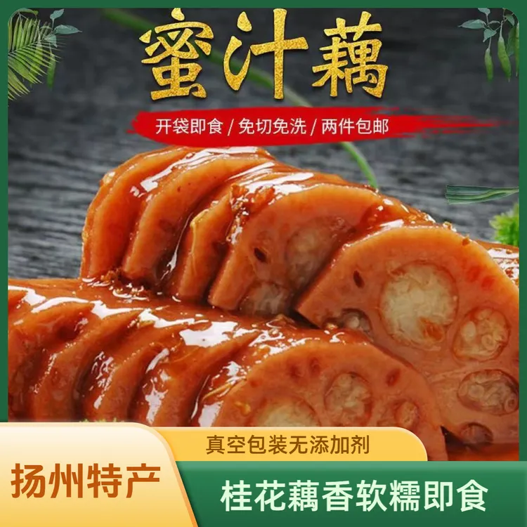 配料表干净桂花糯米藕350克10斤真空包装开袋即食年夜菜软糯莲藕