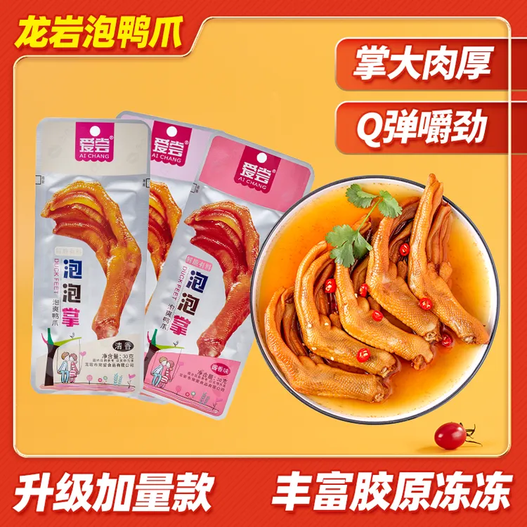 爱尝加量款龙岩泡鸭爪30g*15个酱香辣味爽脆宵夜年货零食开袋即食
