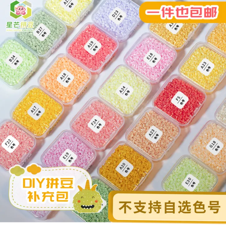 拼豆1200颗补充包221色融合拼豆补充包2.6mm小豆全色系融合豆