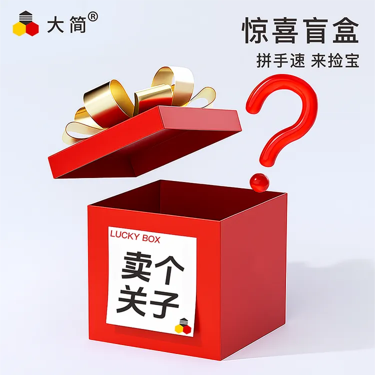 【福利盲盒】大简3D打印耗材PLA盲盒