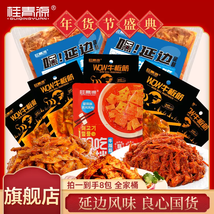 【桂青源 延边风味 牛板筋】正宗东北下酒菜解馋追剧小零食甜辣劲道