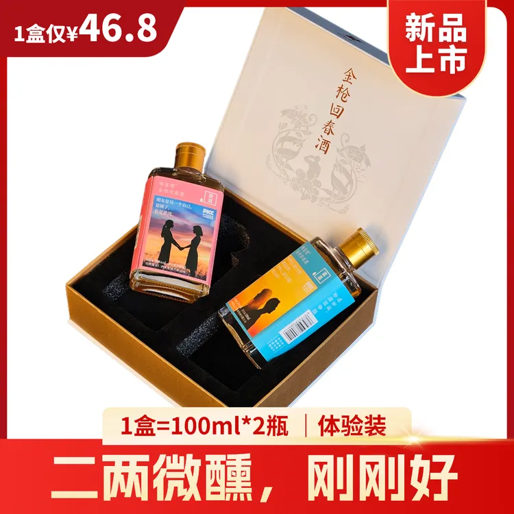 喻鉴理金枪回春酒100ml｜体验装 38度 露酒