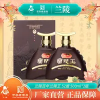 兰陵百年兰陵王商务宴请老字号浓香型纯正粮食白酒52度500ml*2