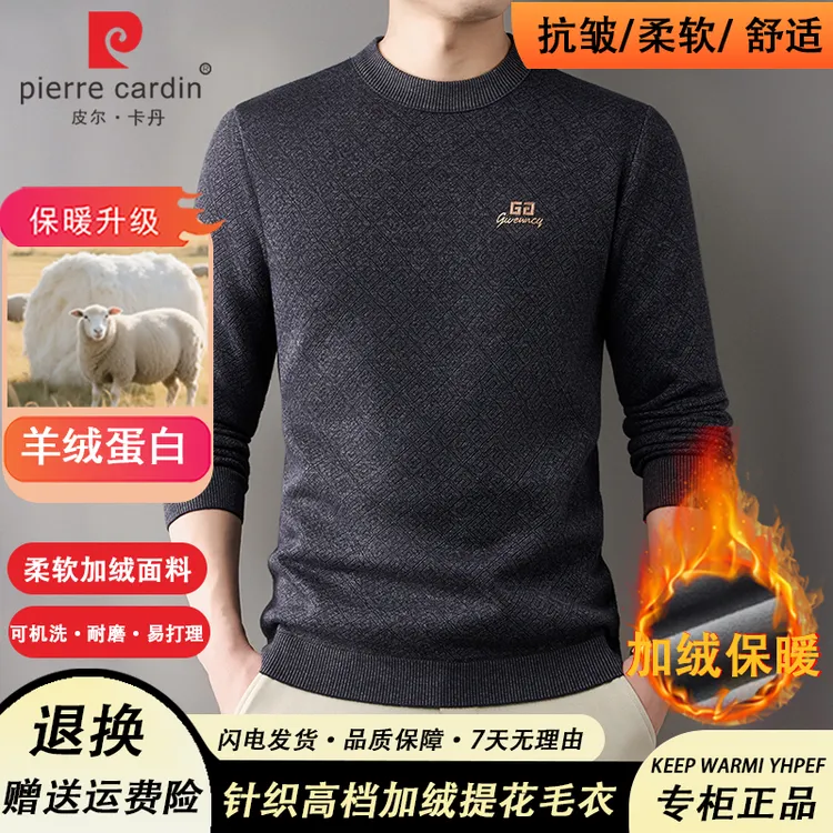 【升级保暖+抗起球】皮尔卡丹男士冬季保暖舒适休闲针织衫加绒毛衣