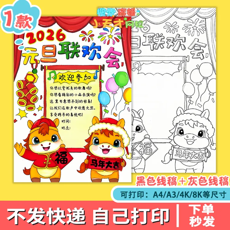 2026马年元旦联欢会海报手抄报新年晚会主题绘画电子板读书卡g138