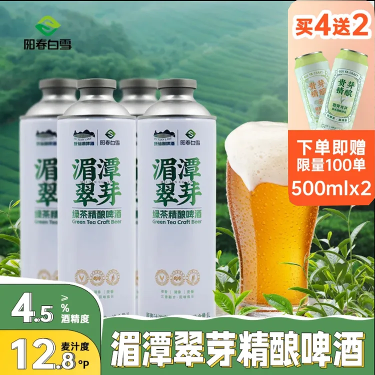【阳春白雪】湄潭翠芽啤酒，中式精酿啤酒，原浆啤酒，1L*4瓶