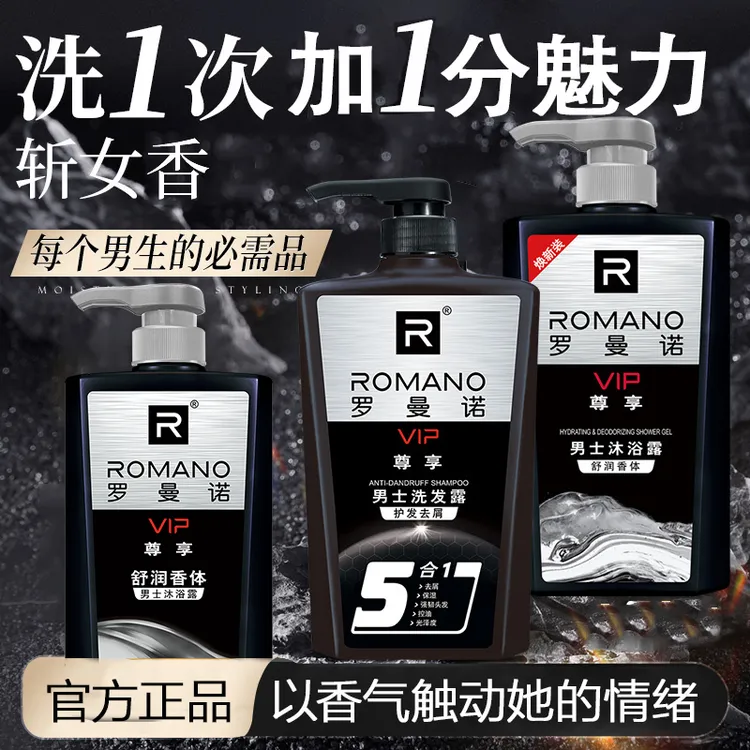 罗曼诺洗发露蓬松洗发水持久留香沐浴露洗澡专用男士汗味沐浴露