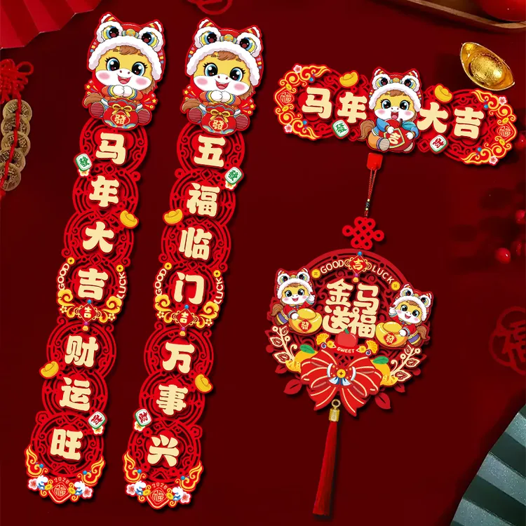 【9 . 9/4件套】磁吸对联马年新春家用大门福字门贴过年春节装饰品