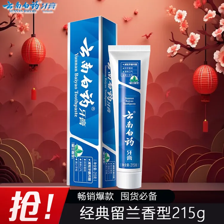 云南白药牙膏留兰香型215g大容量清新口气改善牙龈问题亮白去牙渍