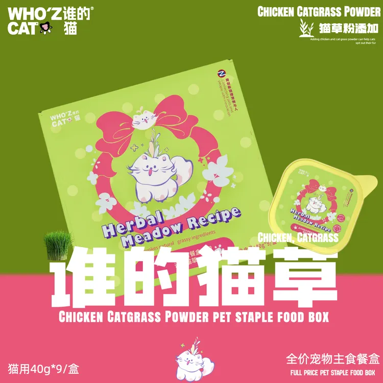 Who z Cat谁的猫草全价猫用主食餐盒鸡肉猫草配方全年龄猫适用