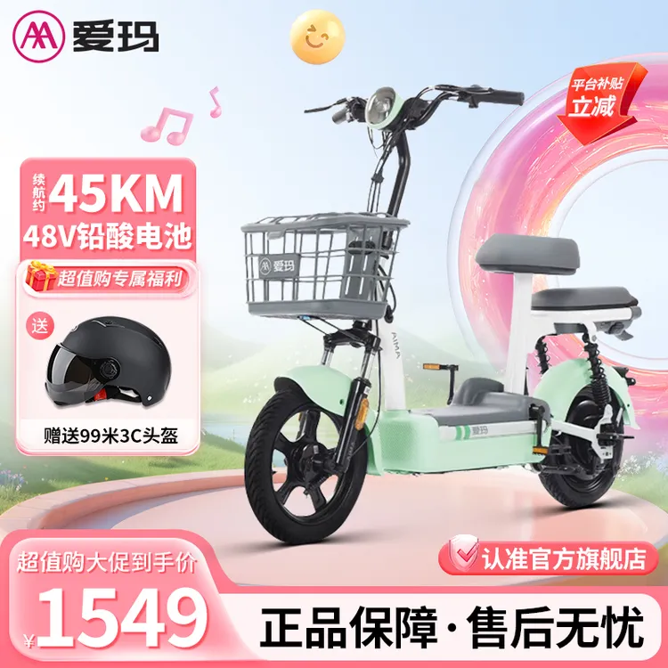 爱玛欢乐豆新国标电动自行车免驾照加宽代步小巧可上牌电自行车