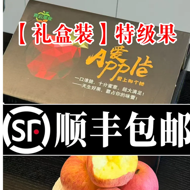 【特精品】正宗红富士苹果新鲜当季产地直发脆甜顺丰包邮