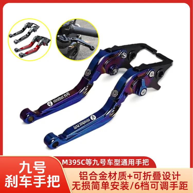 九号M95C+/M3/Dz110p/Mzmix/F2z/F90机械师改装牛角刹车手把拉杆