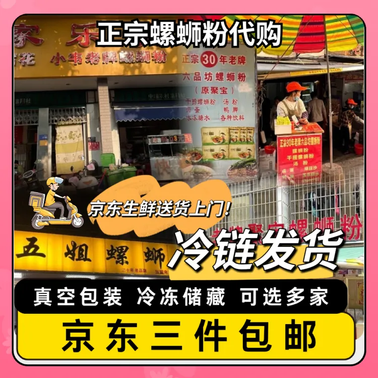 中通包邮螺蛳粉代购：曹妹/五姐/娇姐/冰鲜螺蛳粉柳州正宗螺蛳粉