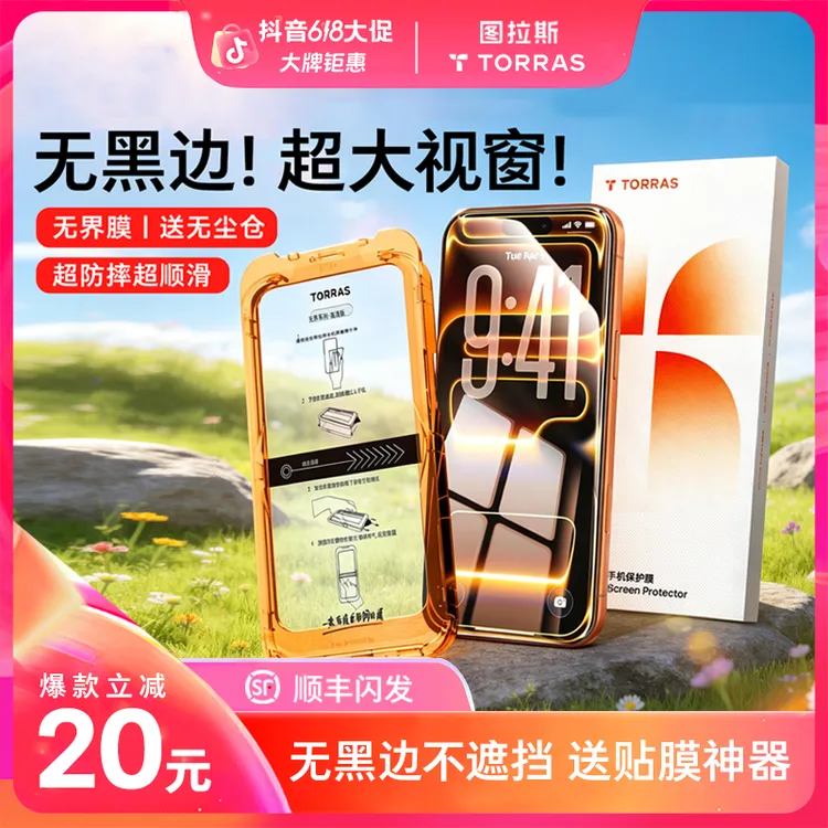 【图拉斯无界膜】适用于苹果17ProMax无黑边手机膜17苹果防摔钢化膜商品图