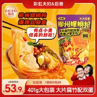 【彩虹夫妇甄选】后巷柳州螺蛳粉香辣酸爽浓汤腐竹夜宵方便速食米粉