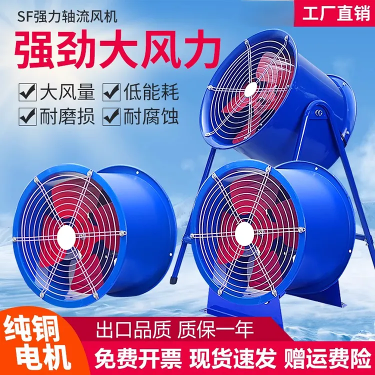 sf轴流风机大功率排风扇换气扇工业风扇强力管道抽风机厨房排气扇