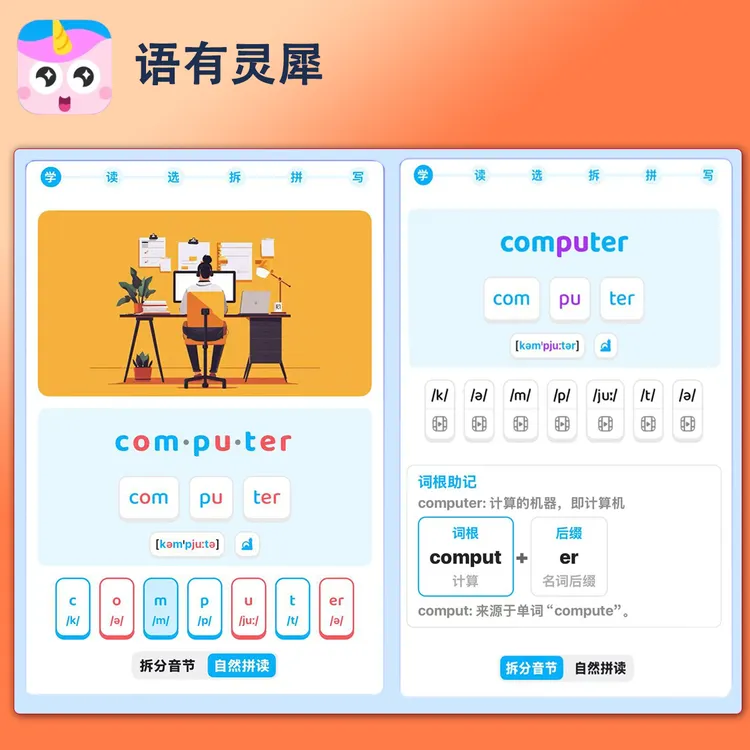 【背单词神器】单词记不住自然拼读背单词APP同步英语单词背诵神器