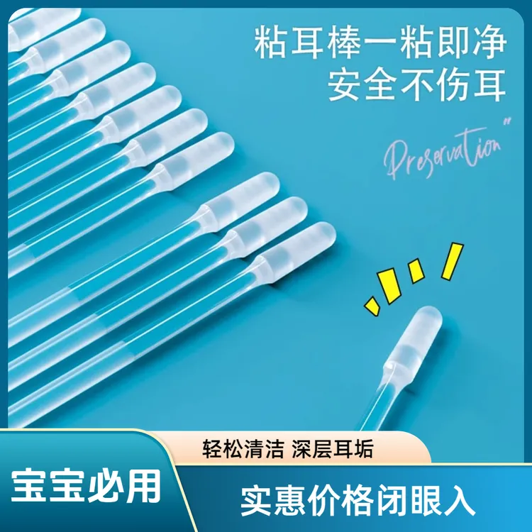 儿童黏耳棒柔软不伤耳宝宝掏耳勺家用掏耳朵圆头采耳挖耳勺婴幼儿