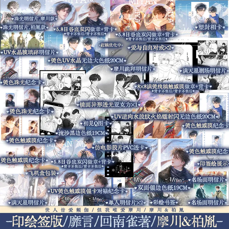 印特签版 靡言 回南雀 飞鸥不下 青梅屿同作者 长佩实体小说