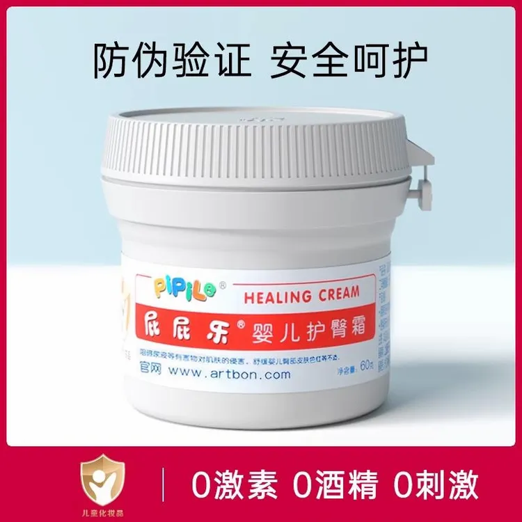 屁屁乐护臀膏护臀霜宝宝护理必备用品屁屁膏婴幼儿护理专用婴童