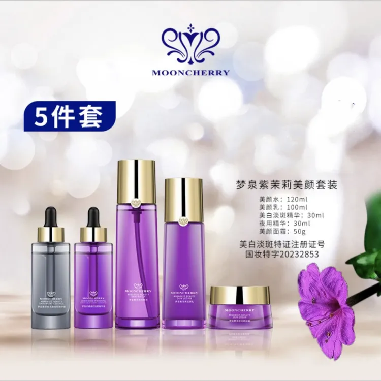 【紫茉莉套装】梦泉紫茉莉美颜套盒-贺冬冬
