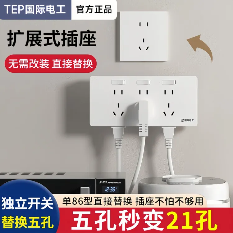 TEP/国际电工86型扩展插座面板多孔位转换插座暗装用多孔家用排插商品图
