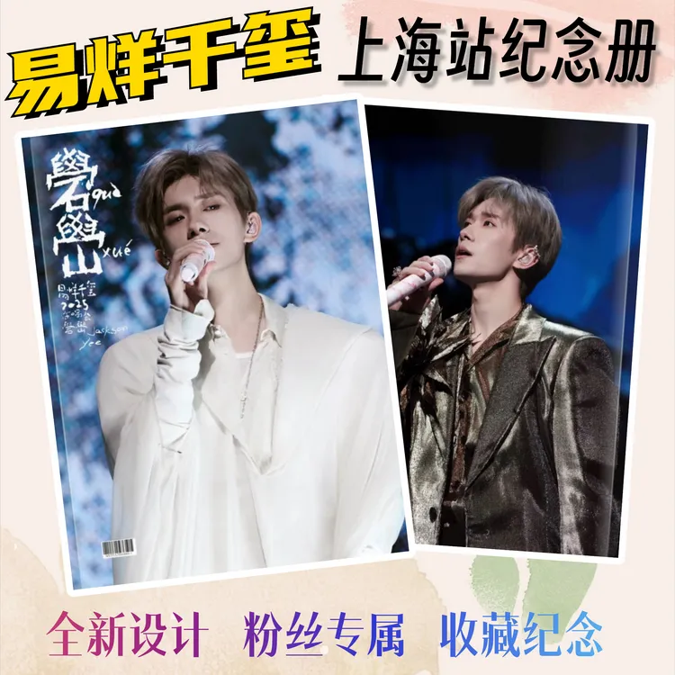 易烊千玺/王源歌词本演唱会写真纪念册台历明星周边应援礼物收藏