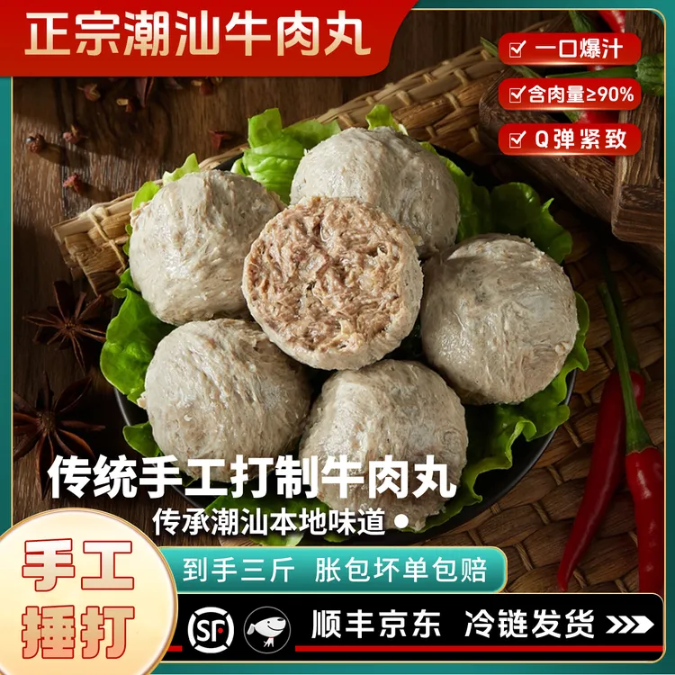 到手6包共3斤潮汕手打牛肉丸Q弹紧实鲜嫩多汁火锅烧烤食材商品图