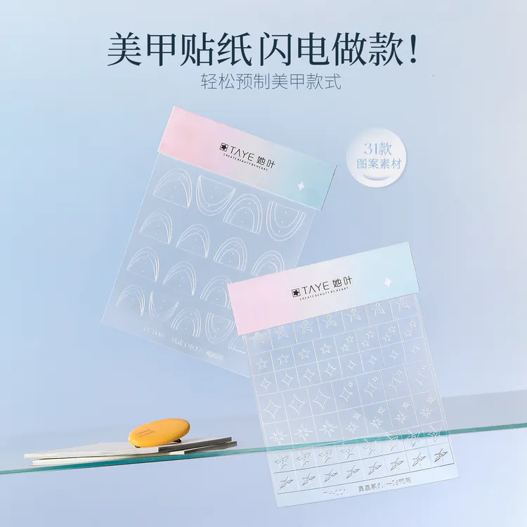 她叶美甲贴纸拍拍贴纸组合装法式爱心星星镂空服帖美甲拍拍贴纸