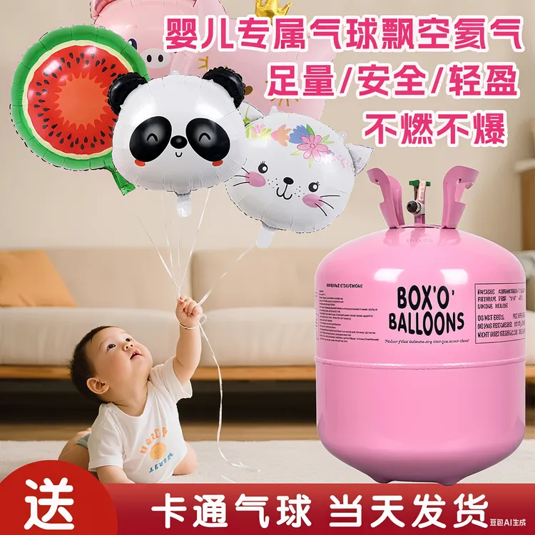 家用纯氦气罐跨年飘空气球婚房派对求婚生日店庆地爆装饰场景布置